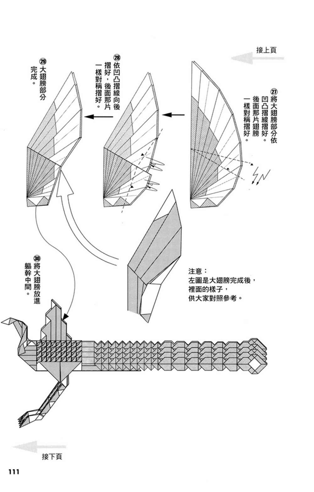 《折纸宝典》漫画最新章节第3卷免费下拉式在线观看章节第【112】张图片