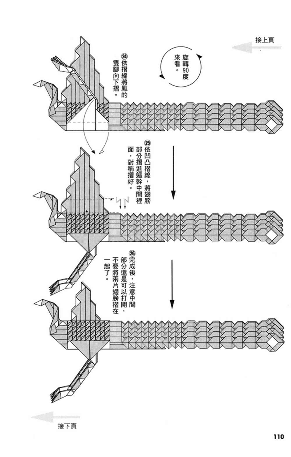 《折纸宝典》漫画最新章节第3卷免费下拉式在线观看章节第【111】张图片
