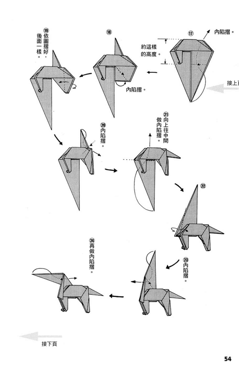 《折纸宝典》漫画最新章节第1卷免费下拉式在线观看章节第【55】张图片