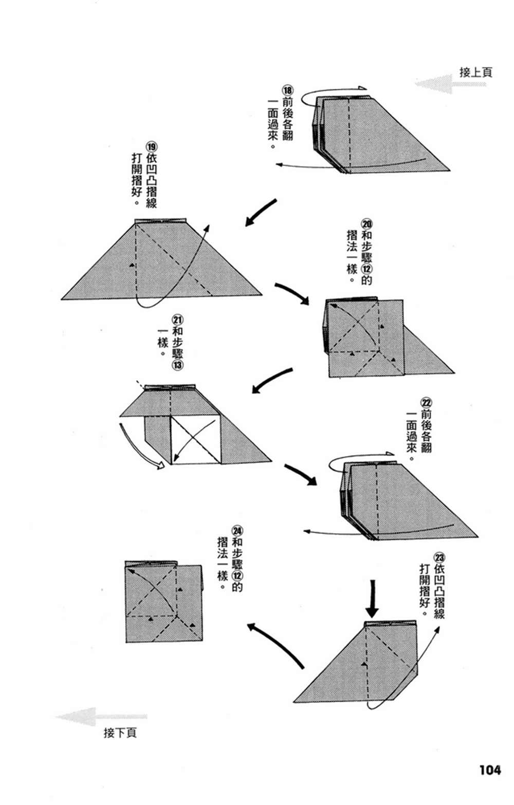 《折纸宝典》漫画最新章节第1卷免费下拉式在线观看章节第【105】张图片