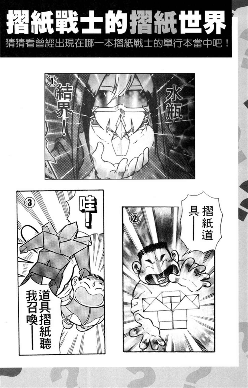 《折纸宝典》漫画最新章节第1卷免费下拉式在线观看章节第【48】张图片