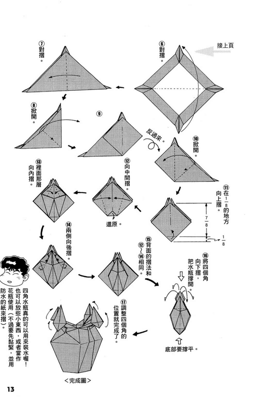 《折纸宝典》漫画最新章节第1卷免费下拉式在线观看章节第【14】张图片