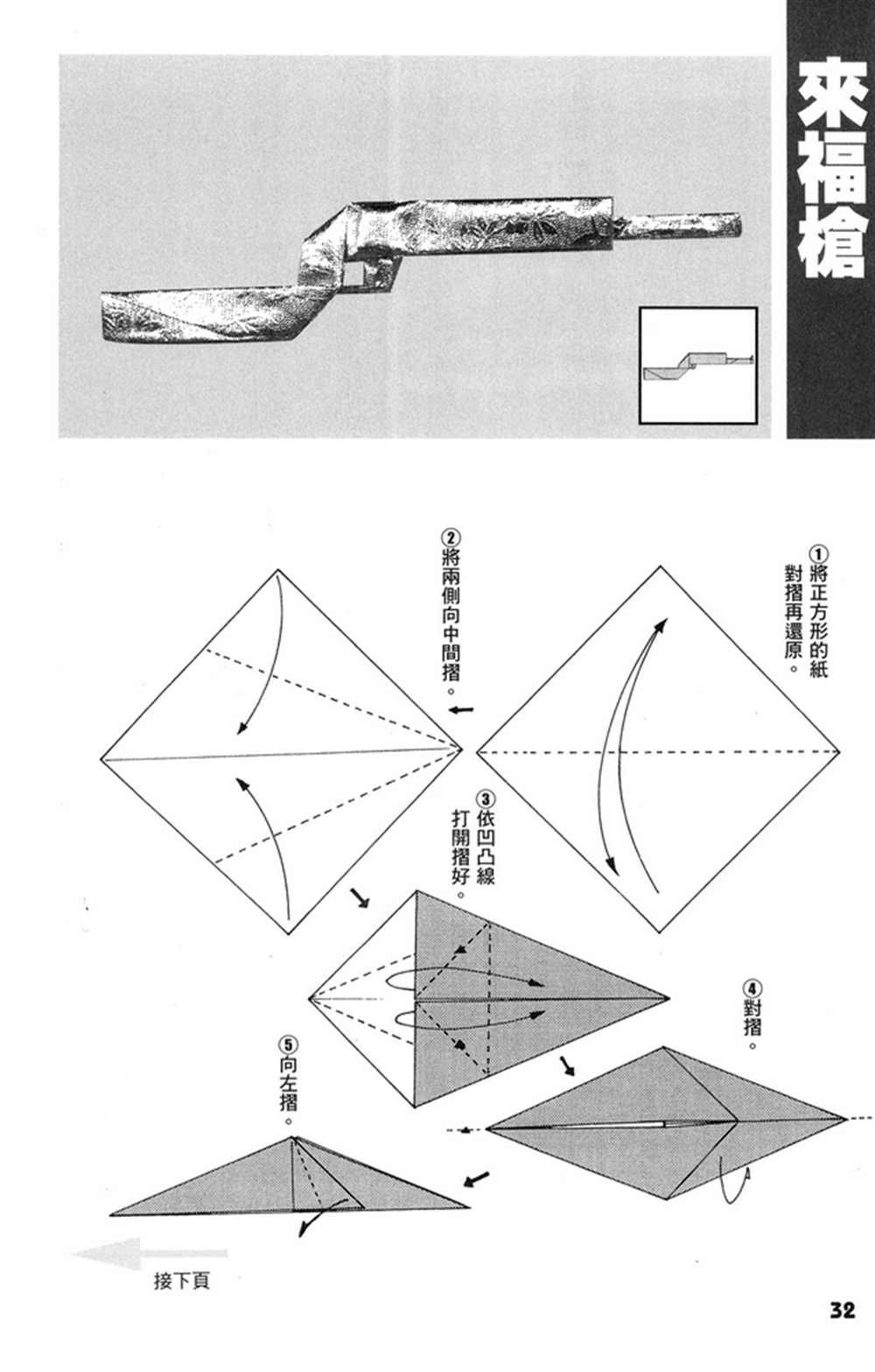 《折纸宝典》漫画最新章节第1卷免费下拉式在线观看章节第【33】张图片