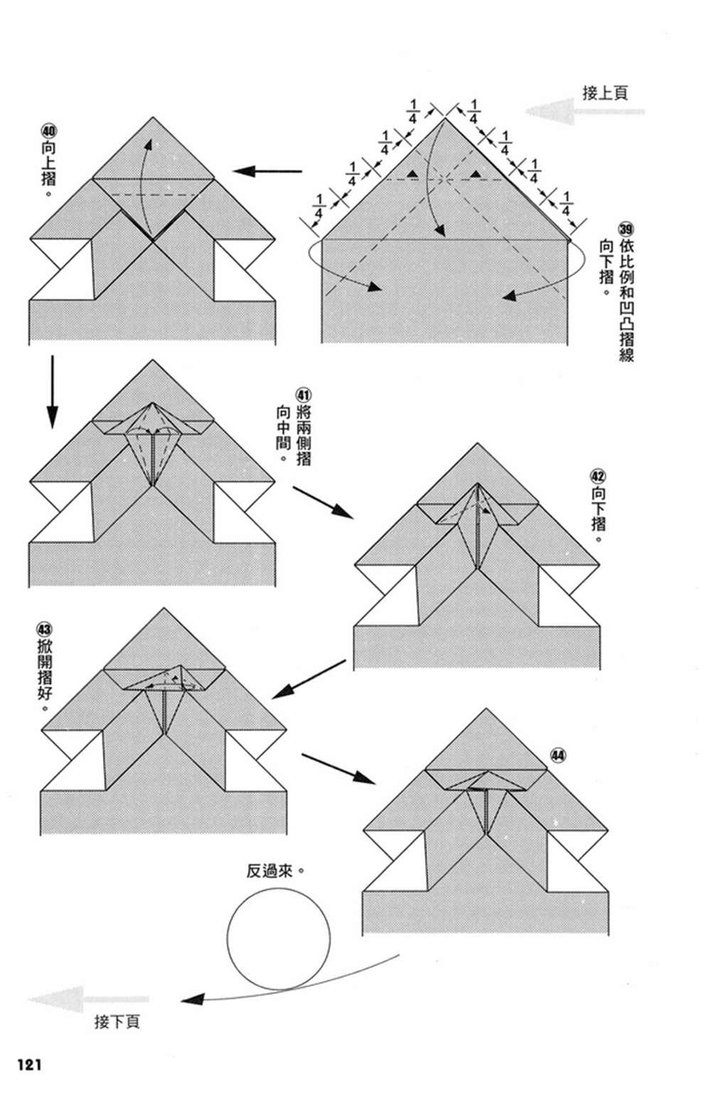 《折纸宝典》漫画最新章节第3卷免费下拉式在线观看章节第【122】张图片