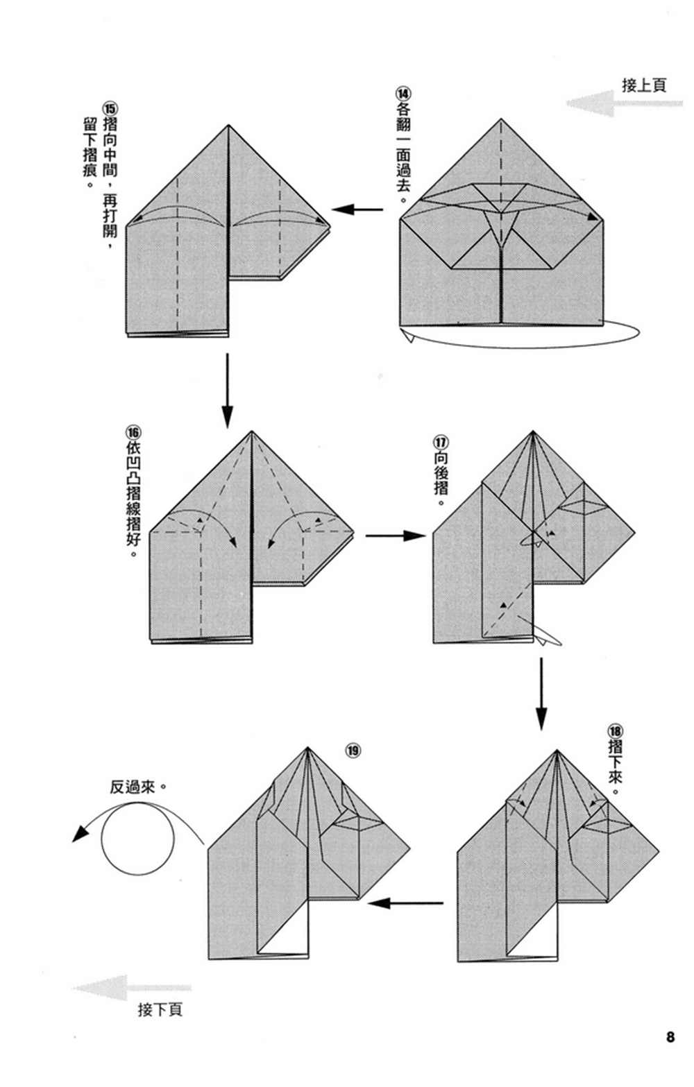 《折纸宝典》漫画最新章节第3卷免费下拉式在线观看章节第【9】张图片