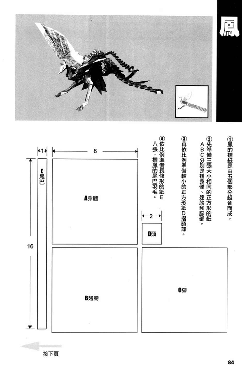 《折纸宝典》漫画最新章节第3卷免费下拉式在线观看章节第【85】张图片