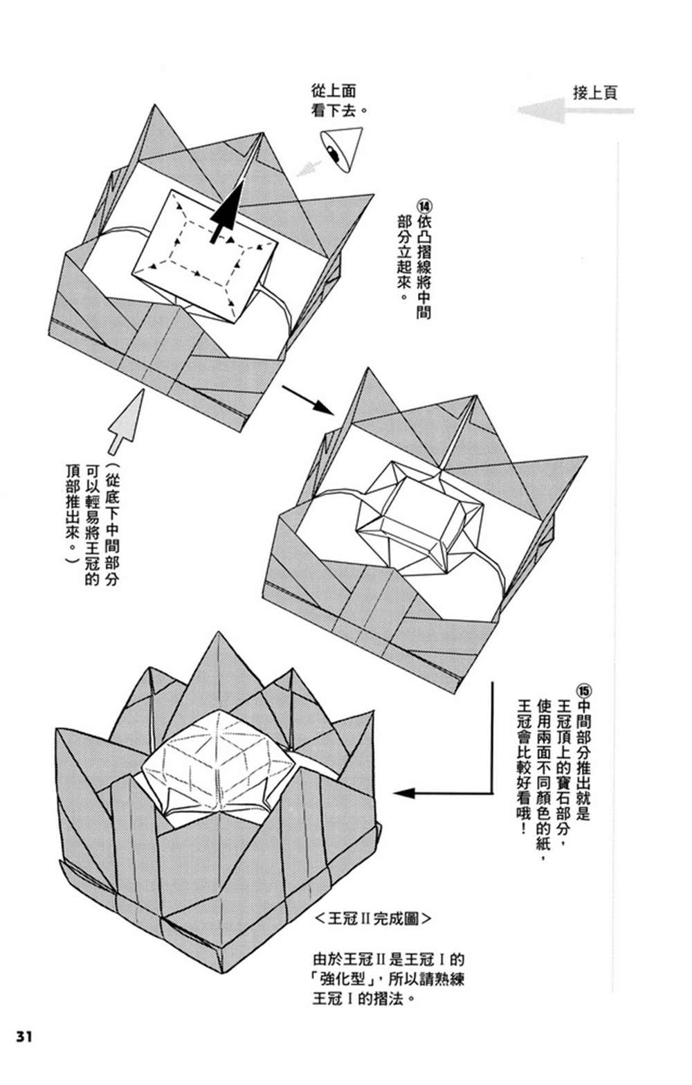 《折纸宝典》漫画最新章节第3卷免费下拉式在线观看章节第【32】张图片