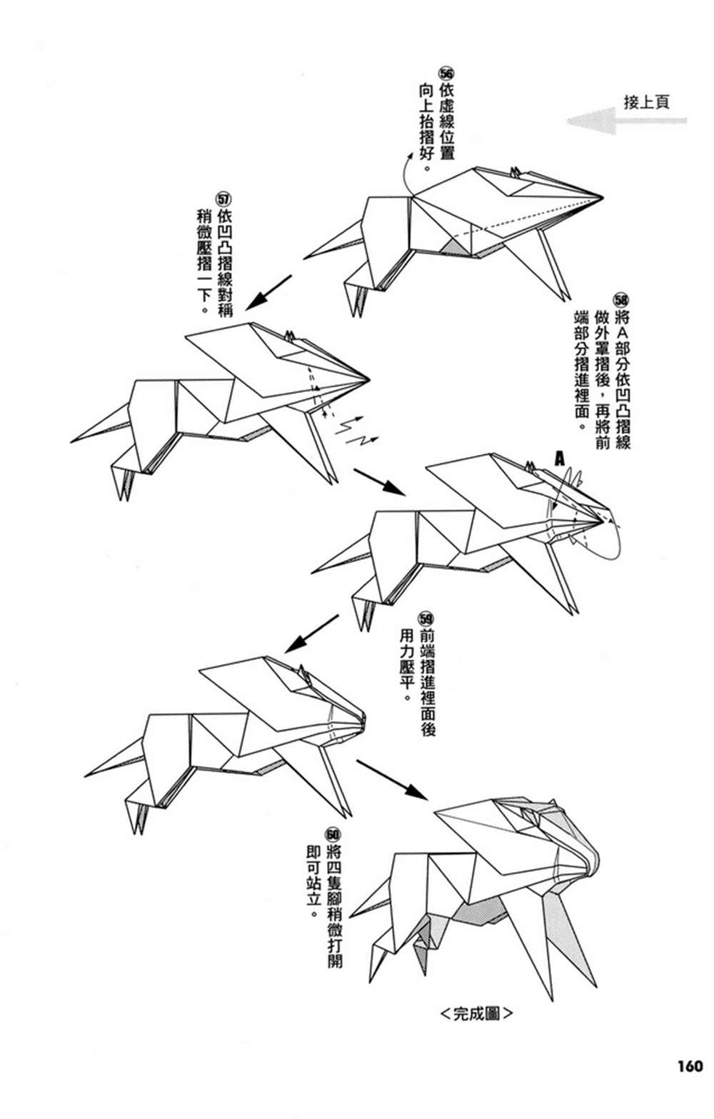 《折纸宝典》漫画最新章节第3卷免费下拉式在线观看章节第【161】张图片