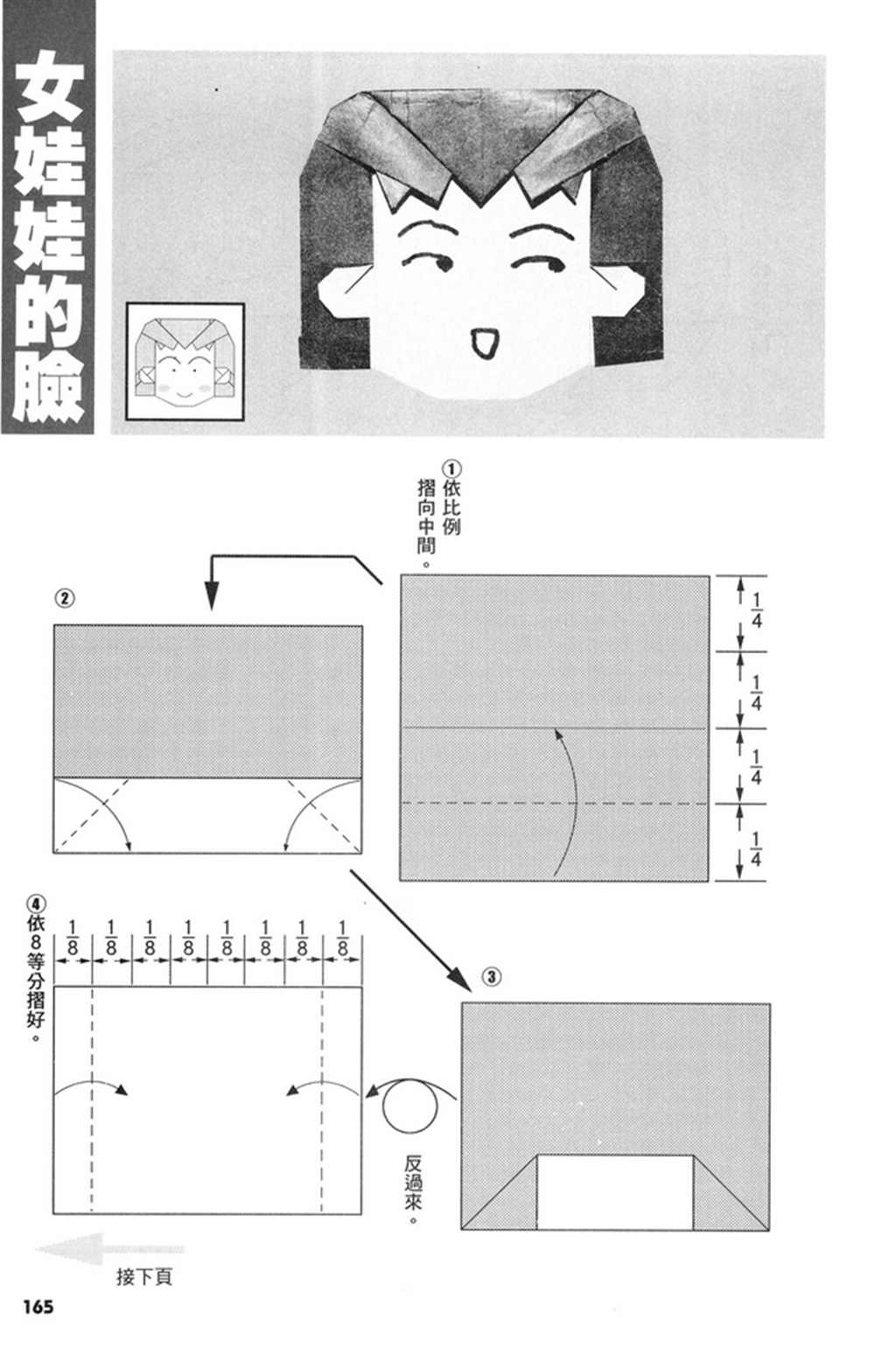 《折纸宝典》漫画最新章节第3卷免费下拉式在线观看章节第【166】张图片