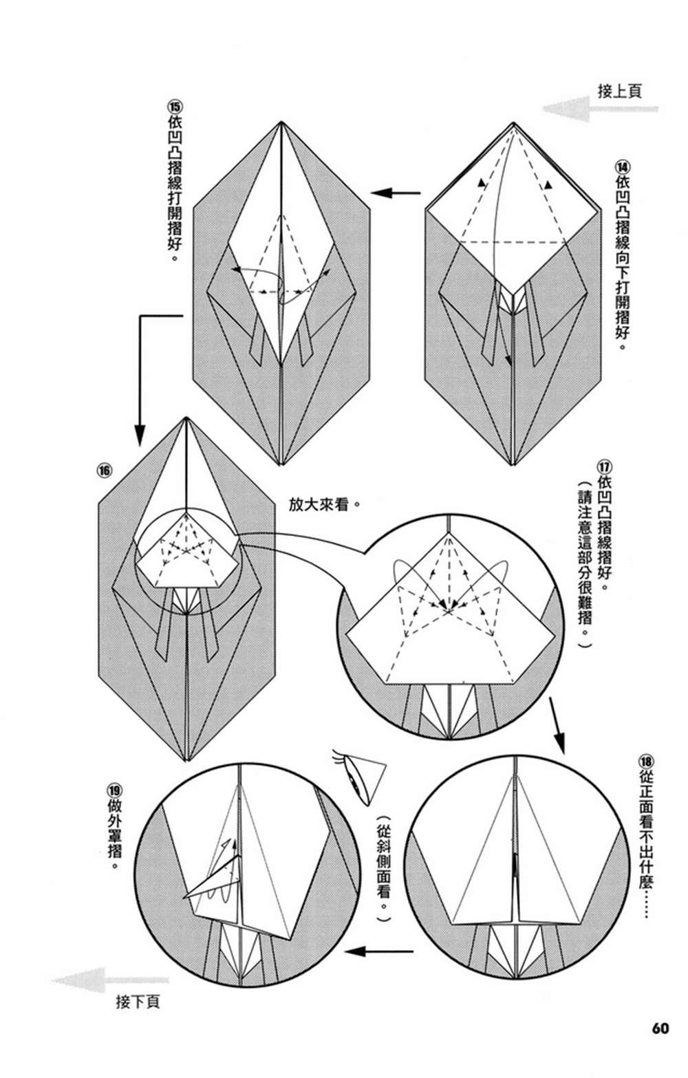 《折纸宝典》漫画最新章节第3卷免费下拉式在线观看章节第【61】张图片