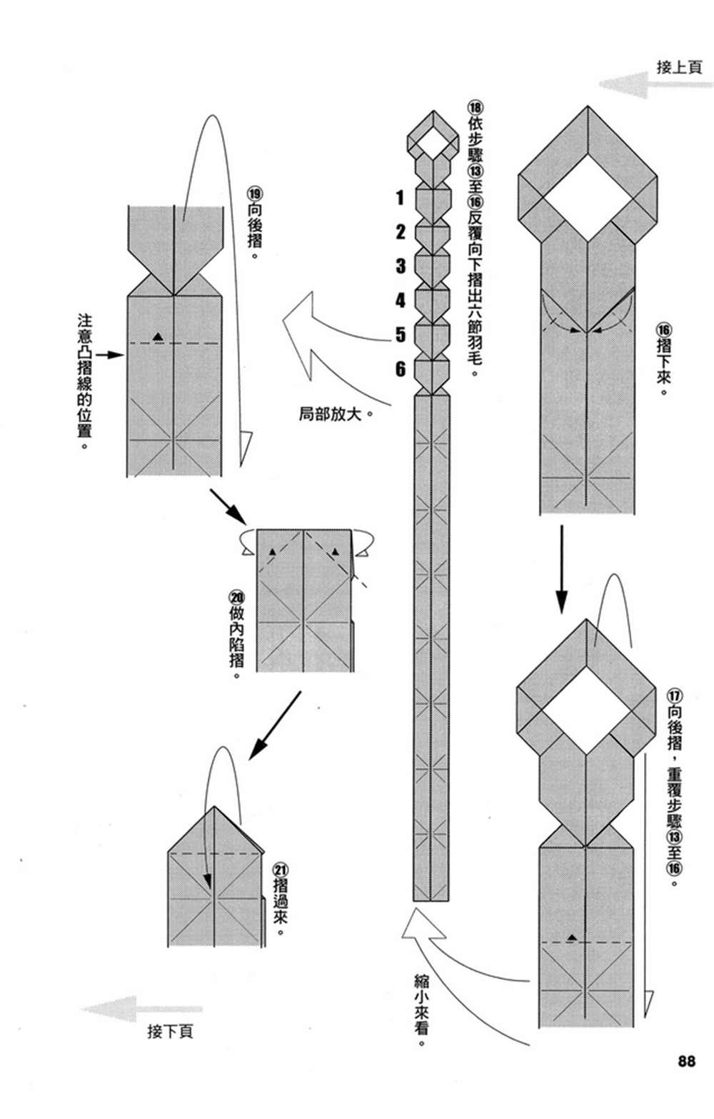 《折纸宝典》漫画最新章节第3卷免费下拉式在线观看章节第【89】张图片