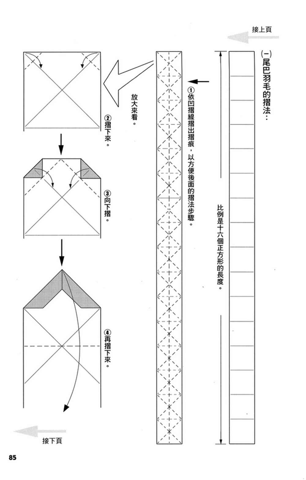 《折纸宝典》漫画最新章节第3卷免费下拉式在线观看章节第【86】张图片