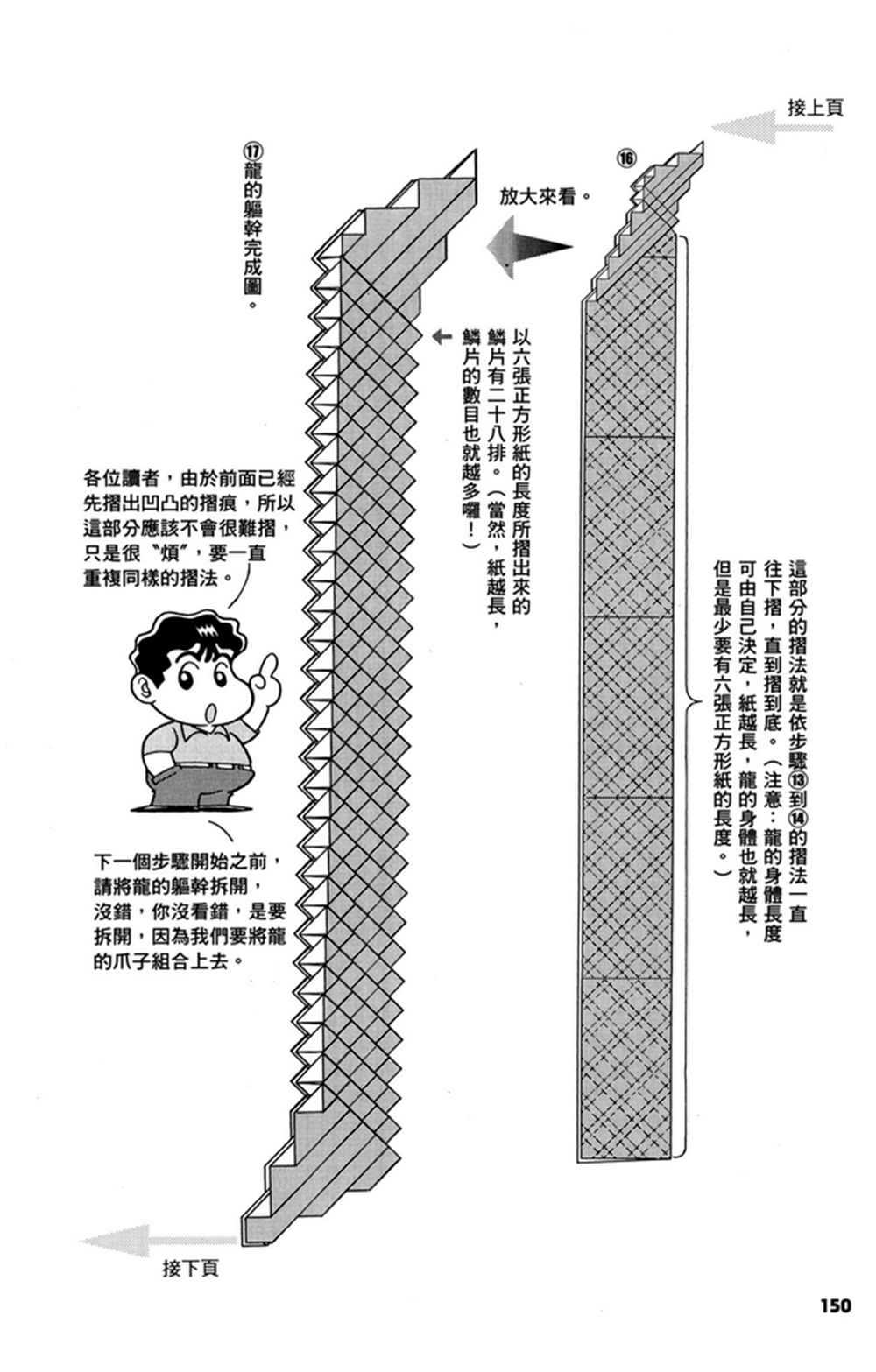 《折纸宝典》漫画最新章节第2卷免费下拉式在线观看章节第【153】张图片