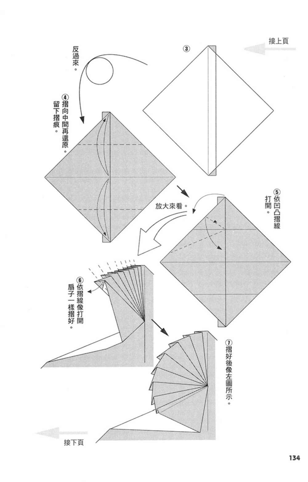 《折纸宝典》漫画最新章节第3卷免费下拉式在线观看章节第【135】张图片