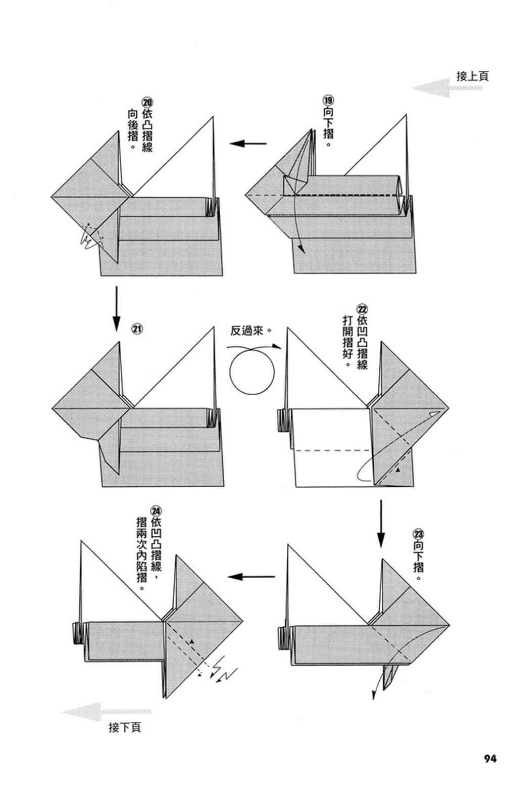 《折纸宝典》漫画最新章节第2卷免费下拉式在线观看章节第【97】张图片