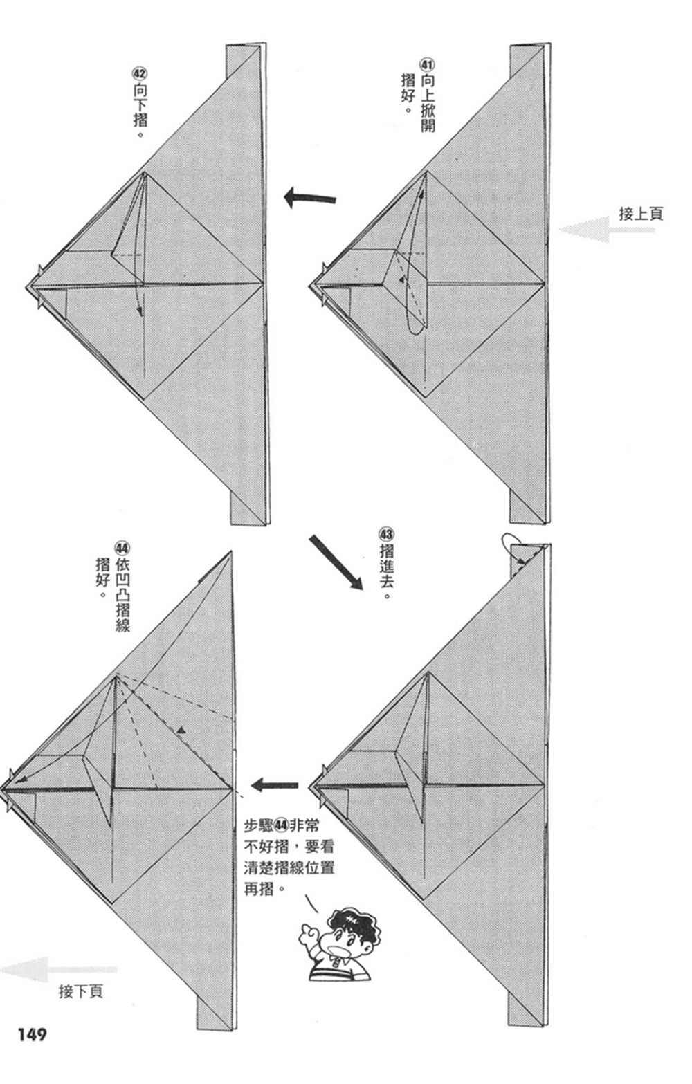 《折纸宝典》漫画最新章节第1卷免费下拉式在线观看章节第【150】张图片