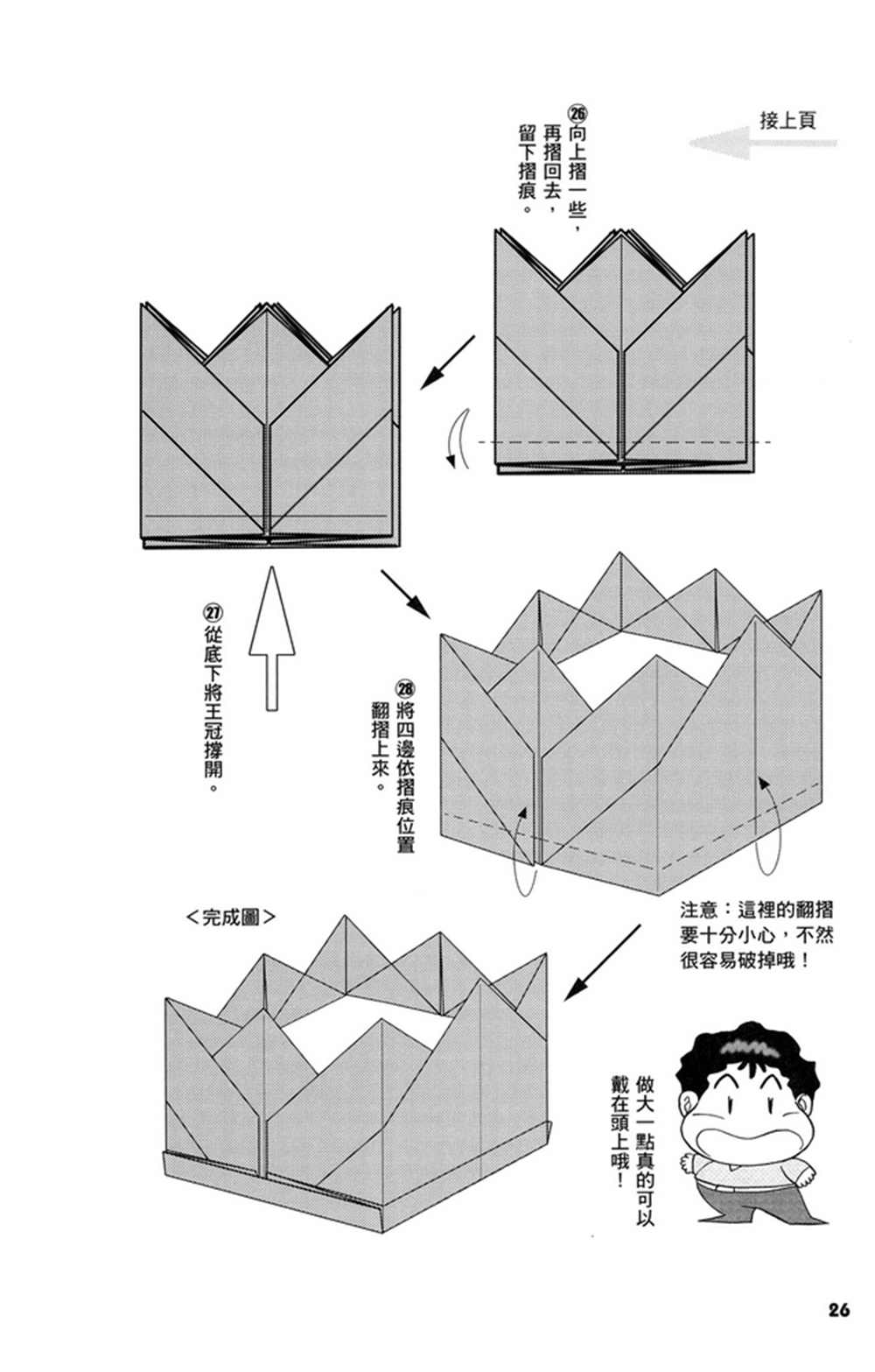 《折纸宝典》漫画最新章节第3卷免费下拉式在线观看章节第【27】张图片