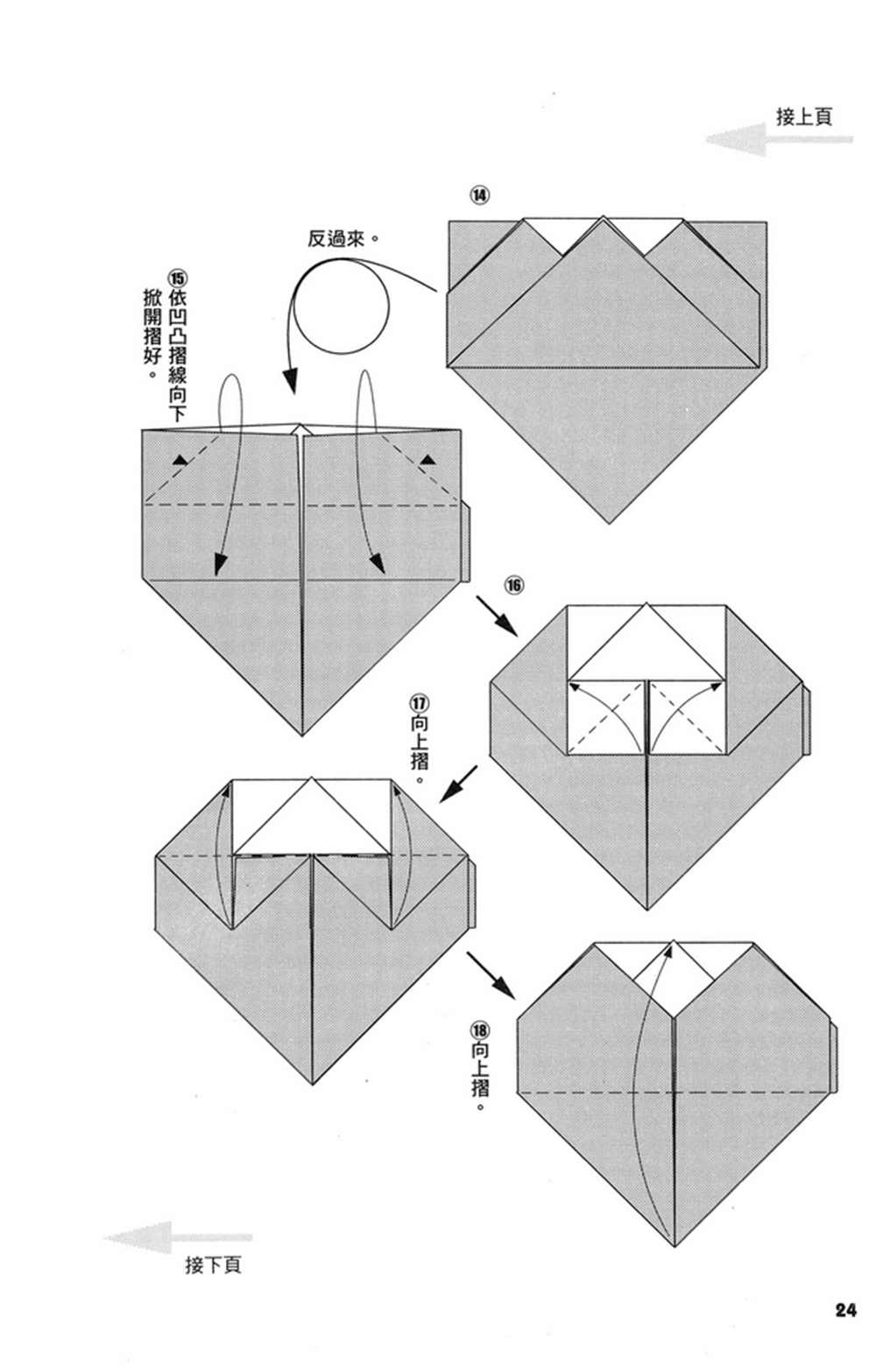 《折纸宝典》漫画最新章节第3卷免费下拉式在线观看章节第【25】张图片