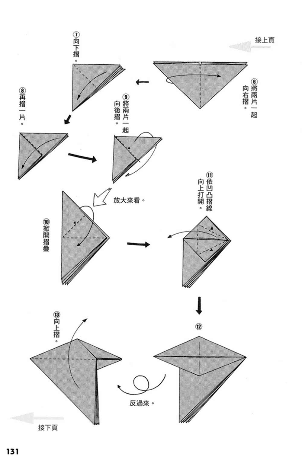 《折纸宝典》漫画最新章节第1卷免费下拉式在线观看章节第【132】张图片