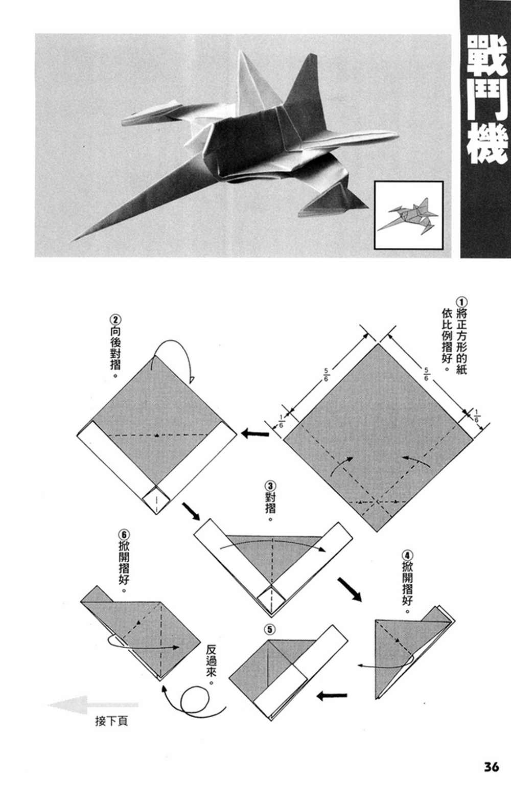 《折纸宝典》漫画最新章节第1卷免费下拉式在线观看章节第【37】张图片