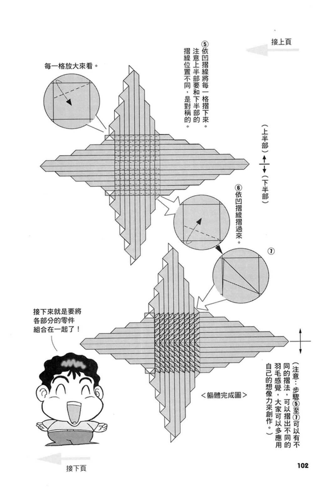 《折纸宝典》漫画最新章节第3卷免费下拉式在线观看章节第【103】张图片