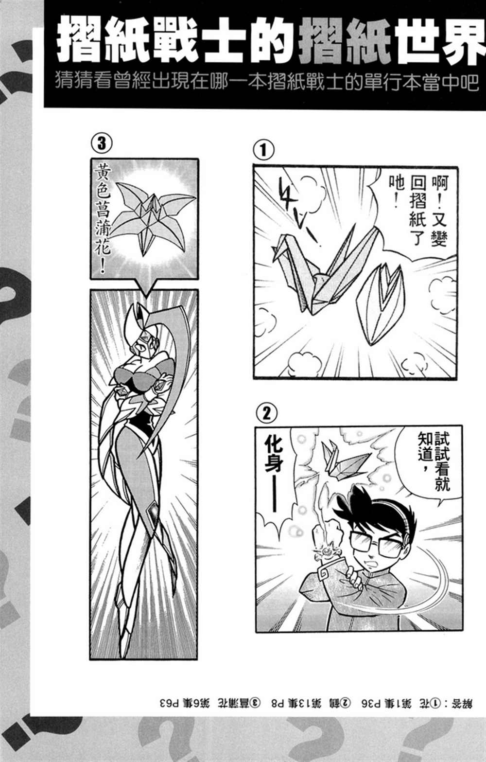 《折纸宝典》漫画最新章节第1卷免费下拉式在线观看章节第【11】张图片