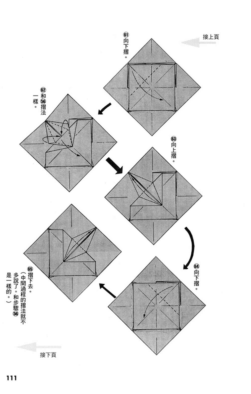 《折纸宝典》漫画最新章节第1卷免费下拉式在线观看章节第【112】张图片