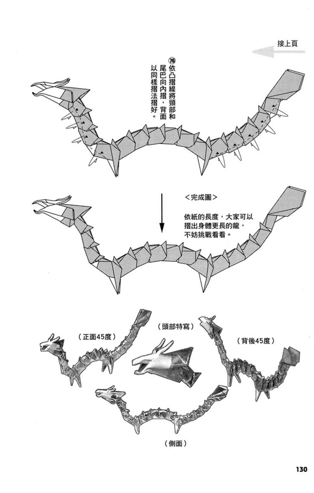 《折纸宝典》漫画最新章节第3卷免费下拉式在线观看章节第【131】张图片