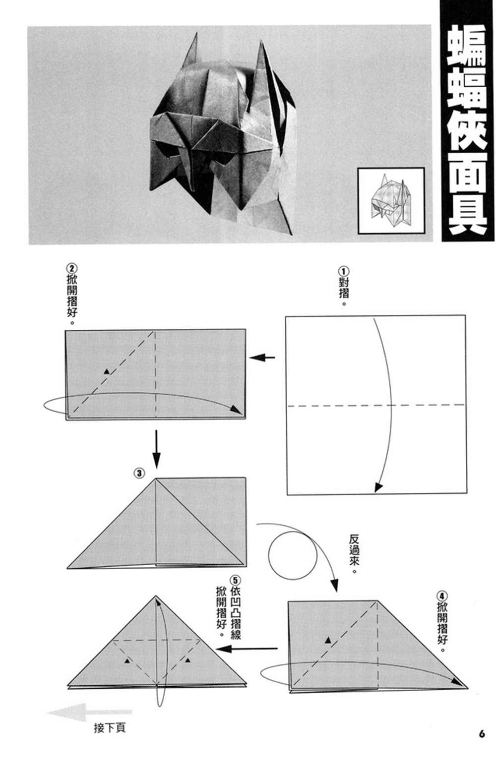 《折纸宝典》漫画最新章节第3卷免费下拉式在线观看章节第【7】张图片