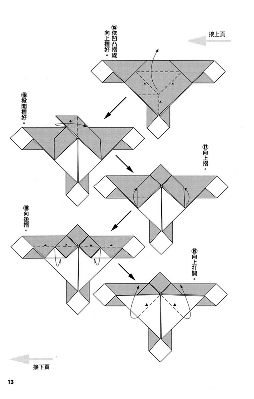 《折纸宝典》漫画最新章节第3卷免费下拉式在线观看章节第【14】张图片