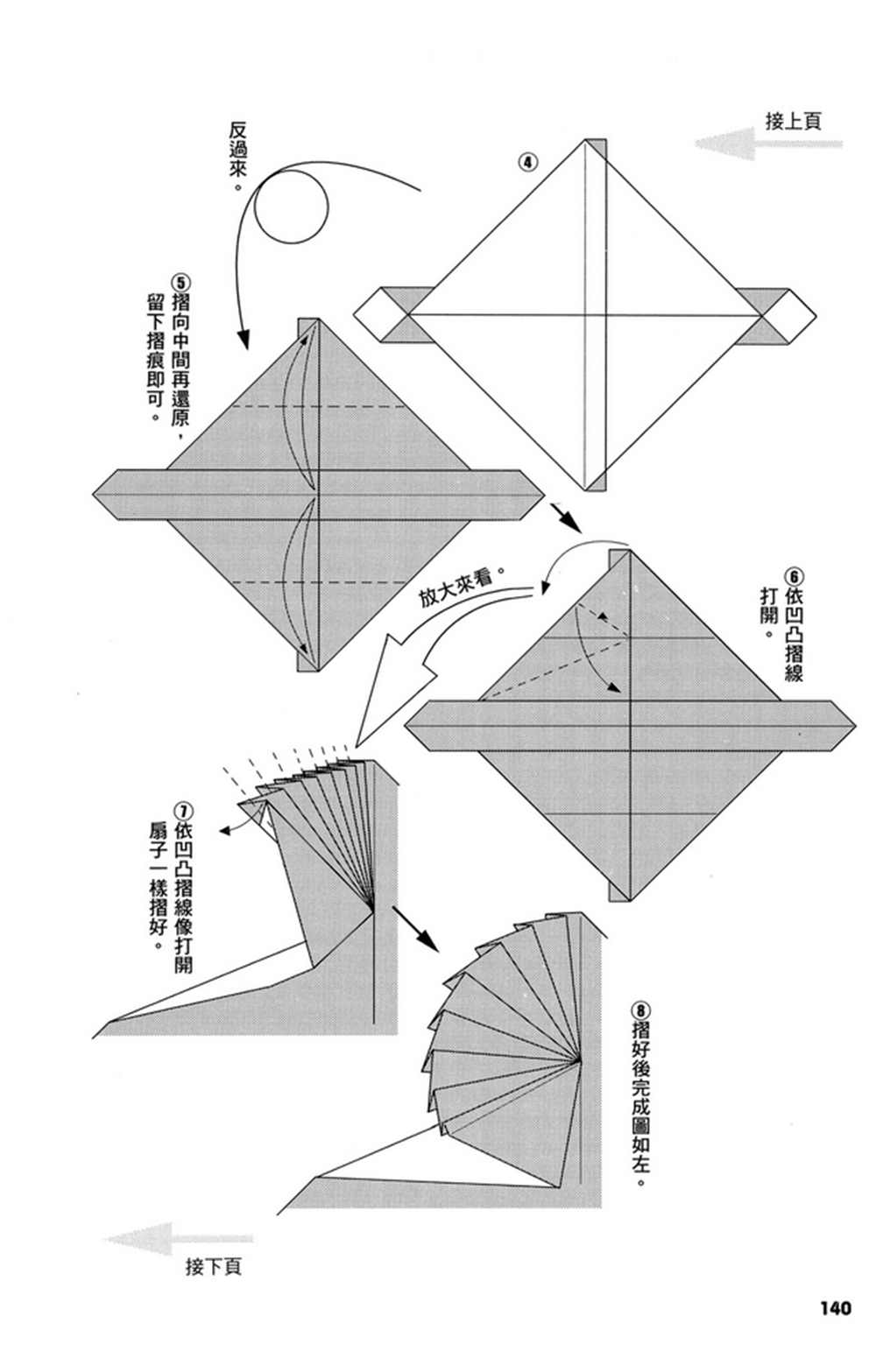 《折纸宝典》漫画最新章节第3卷免费下拉式在线观看章节第【141】张图片