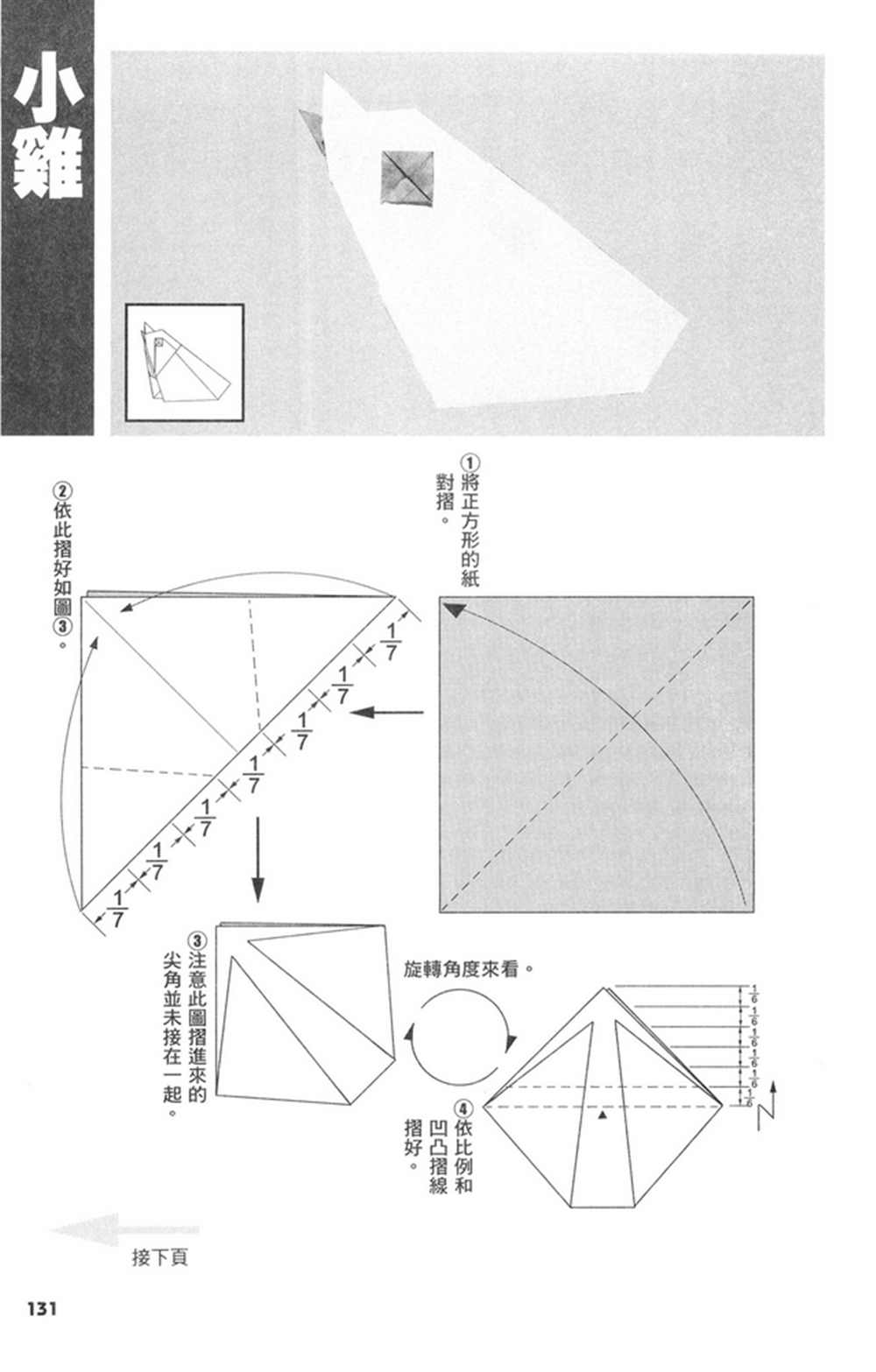 《折纸宝典》漫画最新章节第3卷免费下拉式在线观看章节第【132】张图片