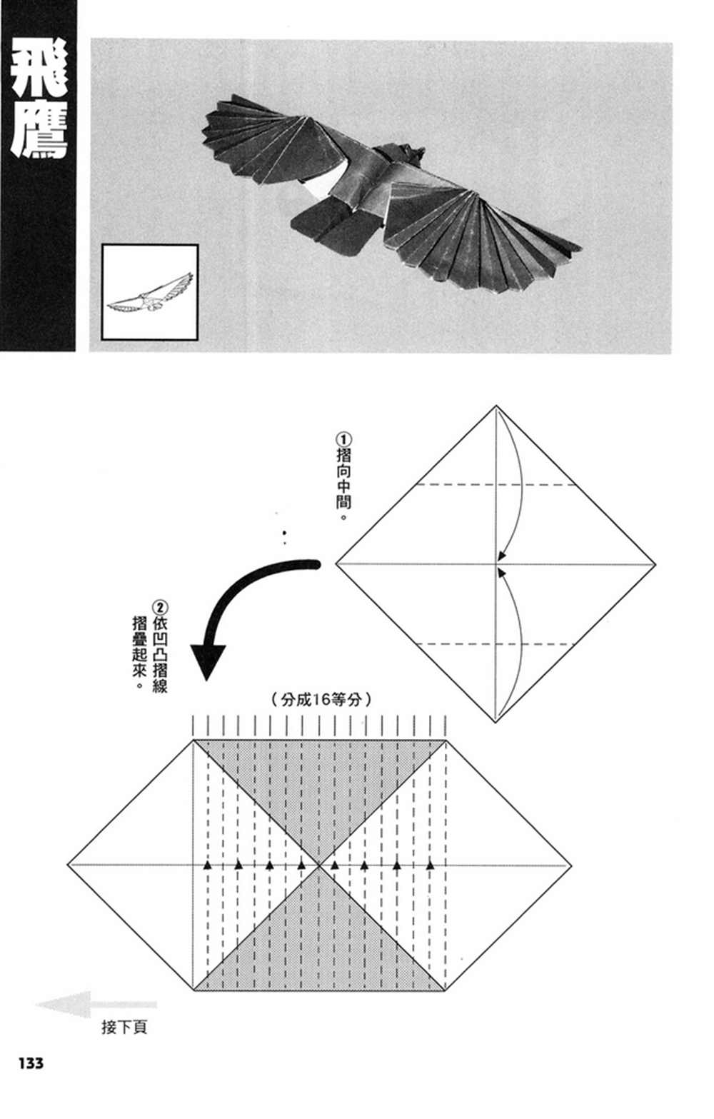 《折纸宝典》漫画最新章节第3卷免费下拉式在线观看章节第【134】张图片