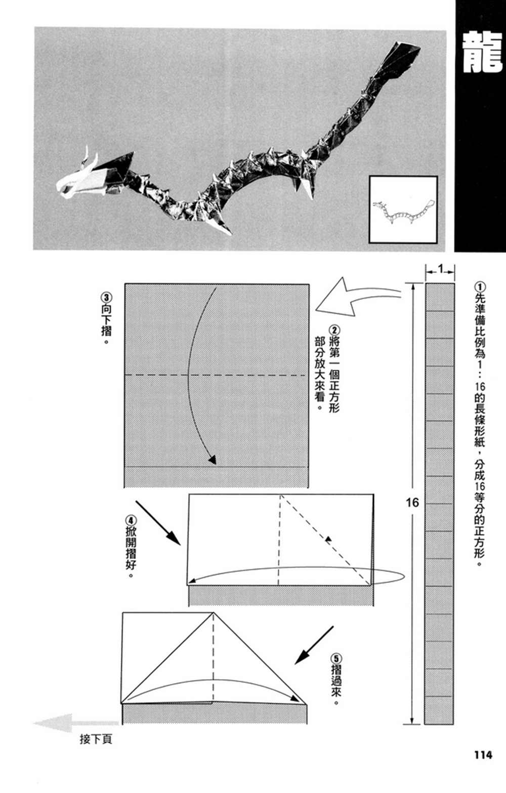 《折纸宝典》漫画最新章节第3卷免费下拉式在线观看章节第【115】张图片