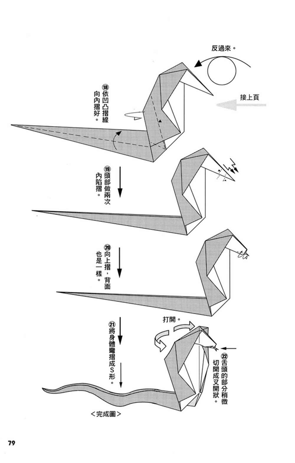 《折纸宝典》漫画最新章节第3卷免费下拉式在线观看章节第【80】张图片