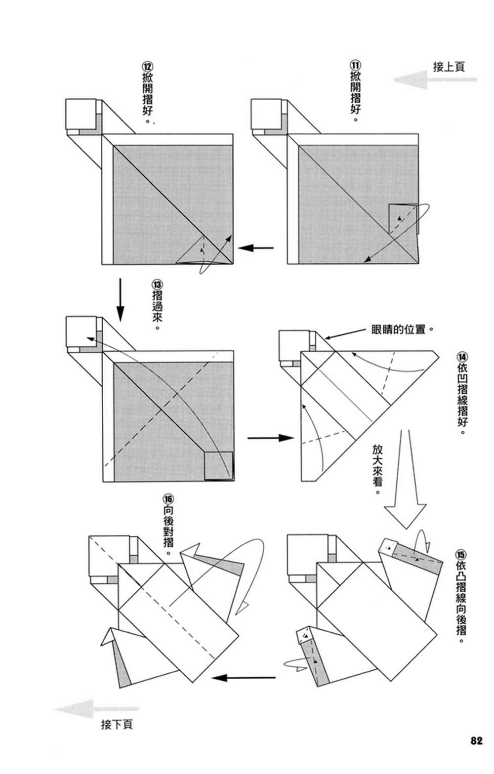 《折纸宝典》漫画最新章节第3卷免费下拉式在线观看章节第【83】张图片