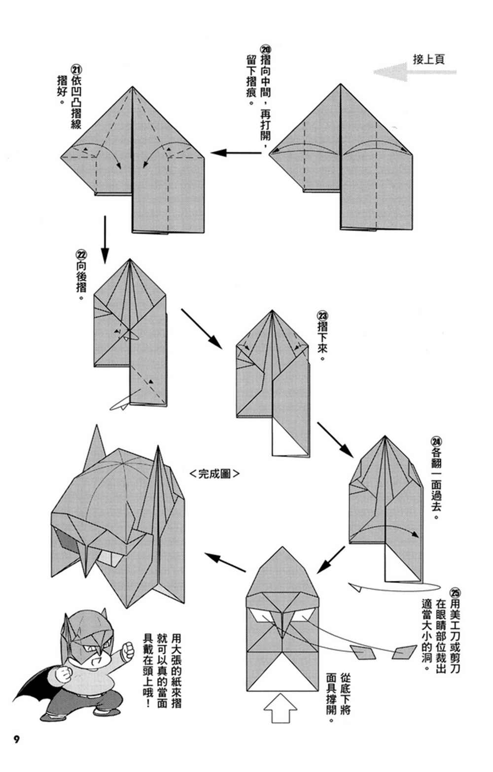 《折纸宝典》漫画最新章节第3卷免费下拉式在线观看章节第【10】张图片