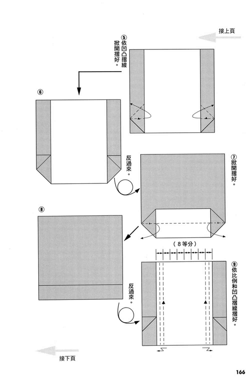 《折纸宝典》漫画最新章节第3卷免费下拉式在线观看章节第【167】张图片