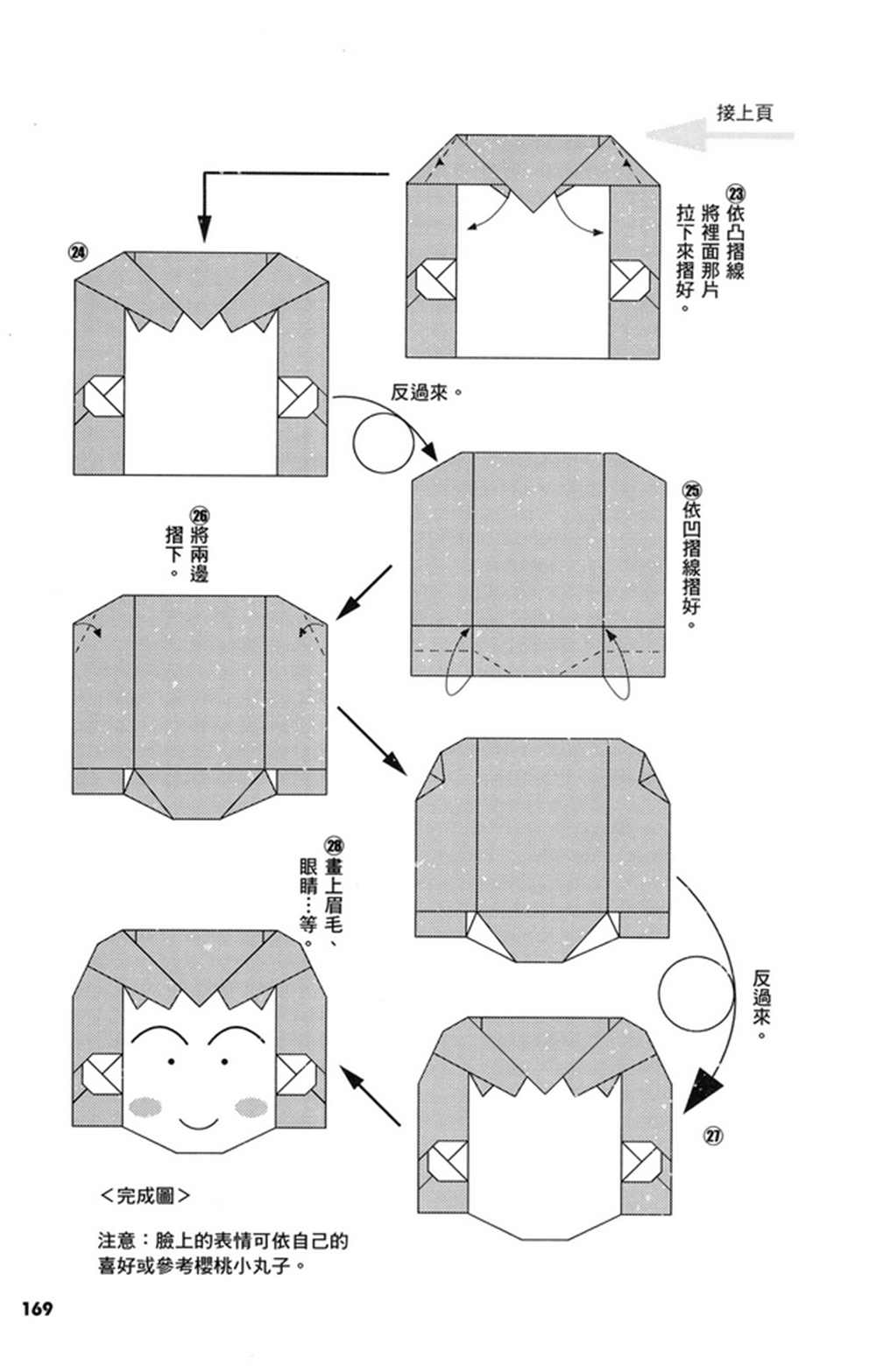 《折纸宝典》漫画最新章节第3卷免费下拉式在线观看章节第【170】张图片