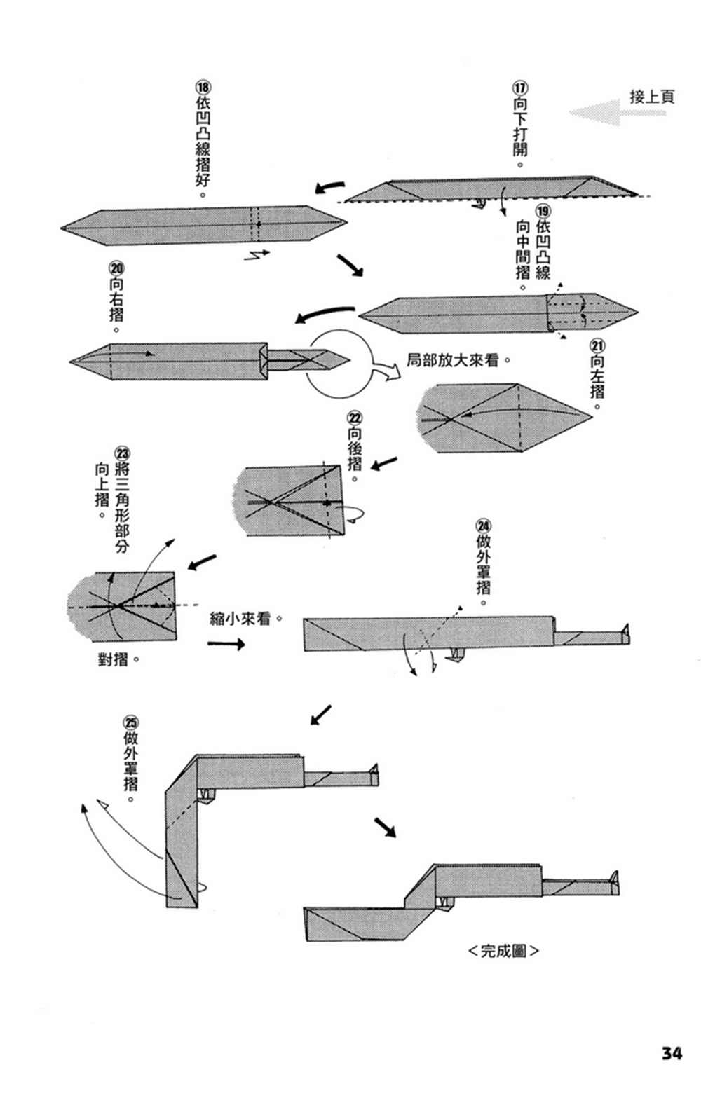 《折纸宝典》漫画最新章节第1卷免费下拉式在线观看章节第【35】张图片