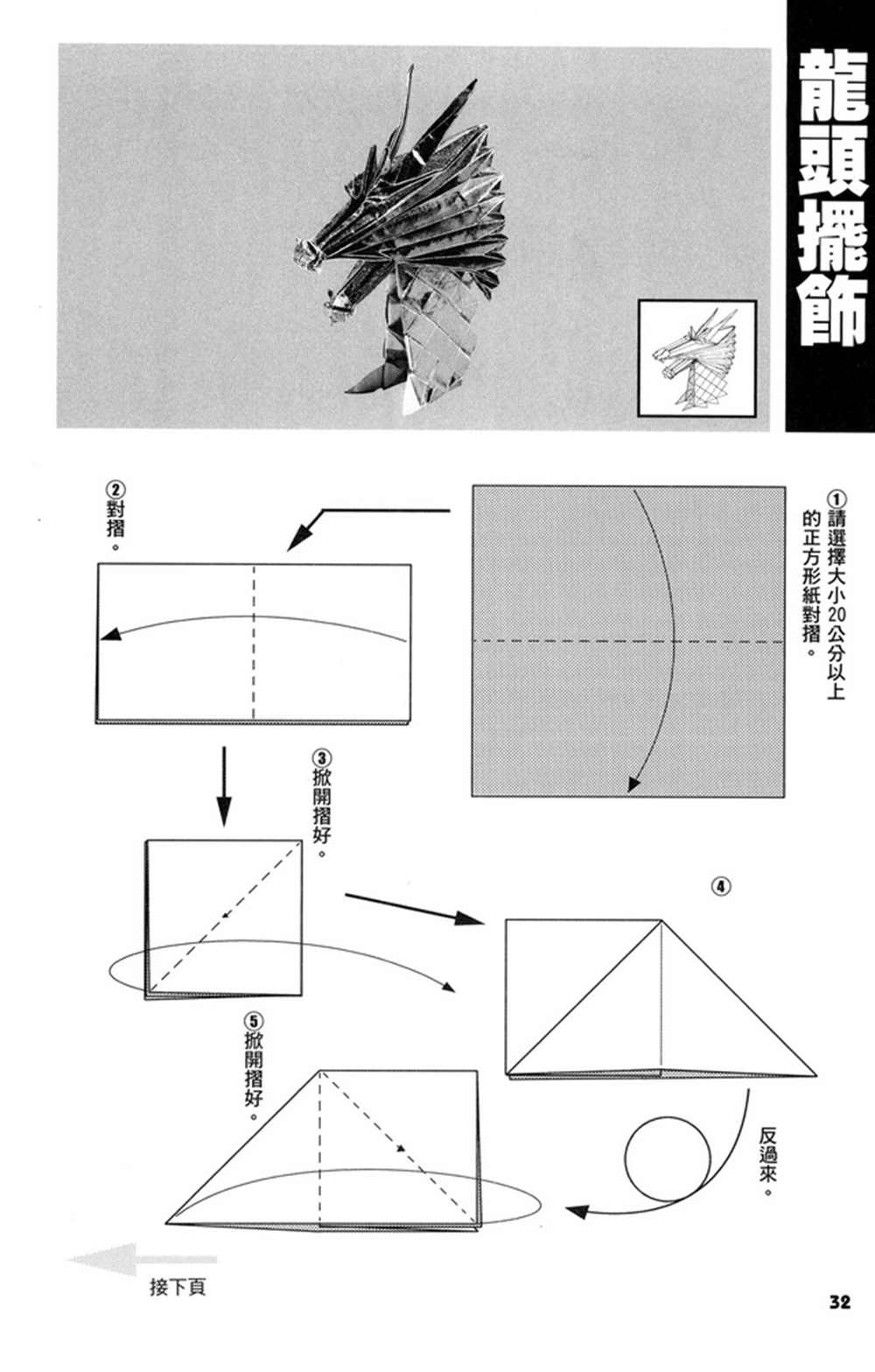 《折纸宝典》漫画最新章节第3卷免费下拉式在线观看章节第【33】张图片