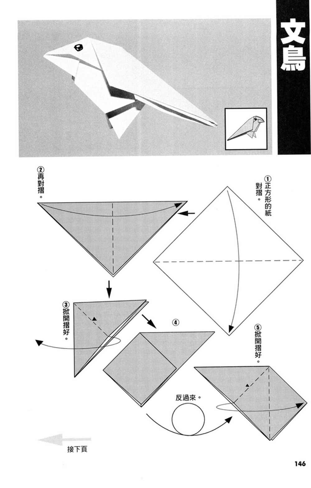 《折纸宝典》漫画最新章节第3卷免费下拉式在线观看章节第【147】张图片