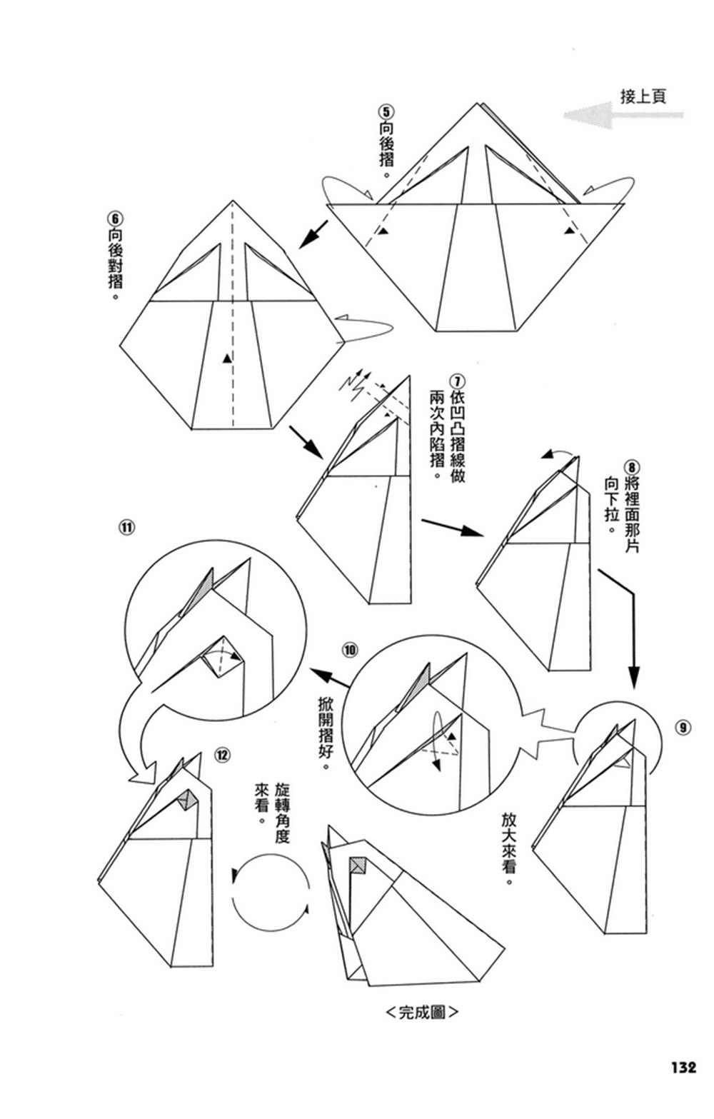 《折纸宝典》漫画最新章节第3卷免费下拉式在线观看章节第【133】张图片