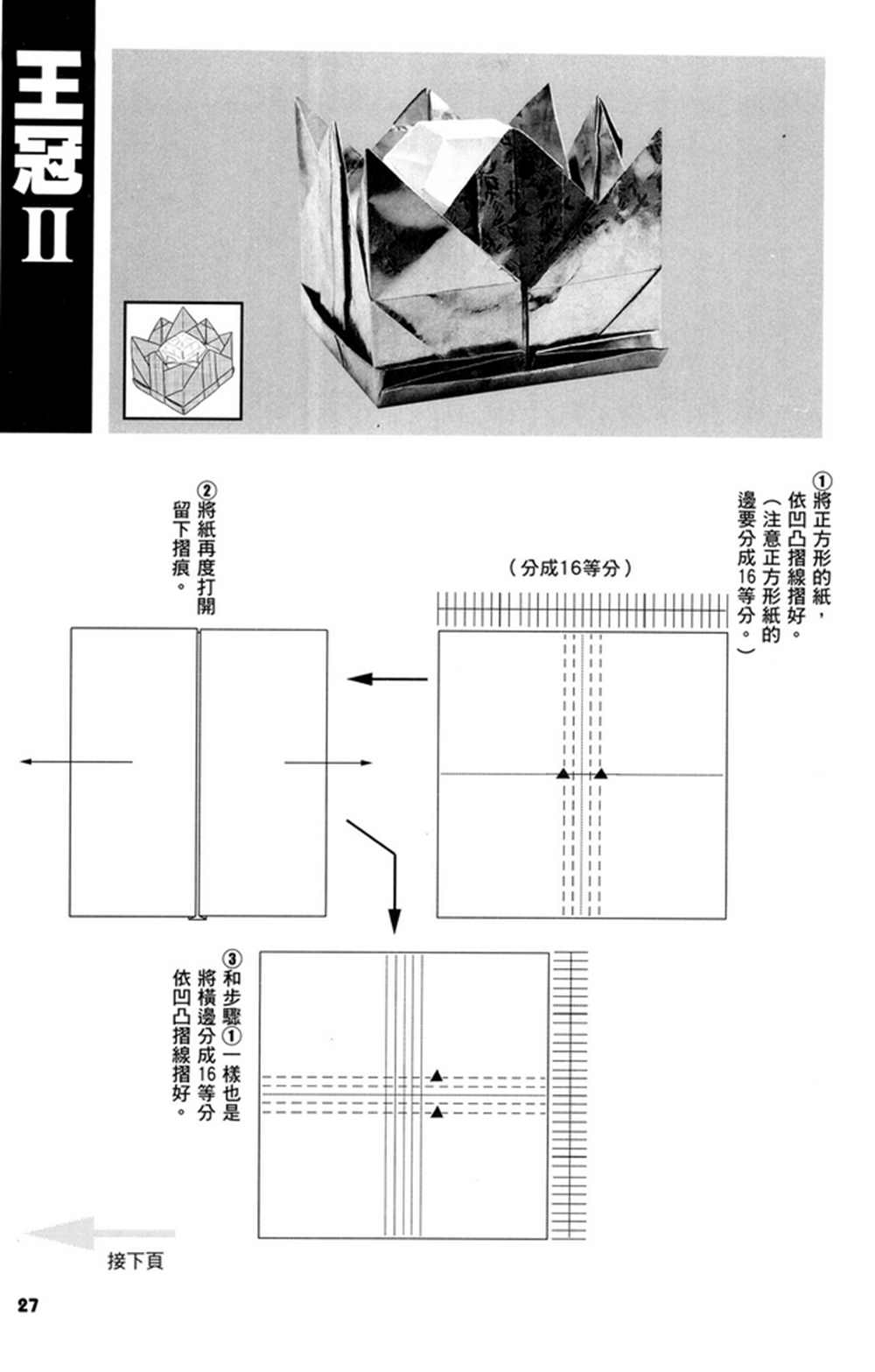 《折纸宝典》漫画最新章节第3卷免费下拉式在线观看章节第【28】张图片