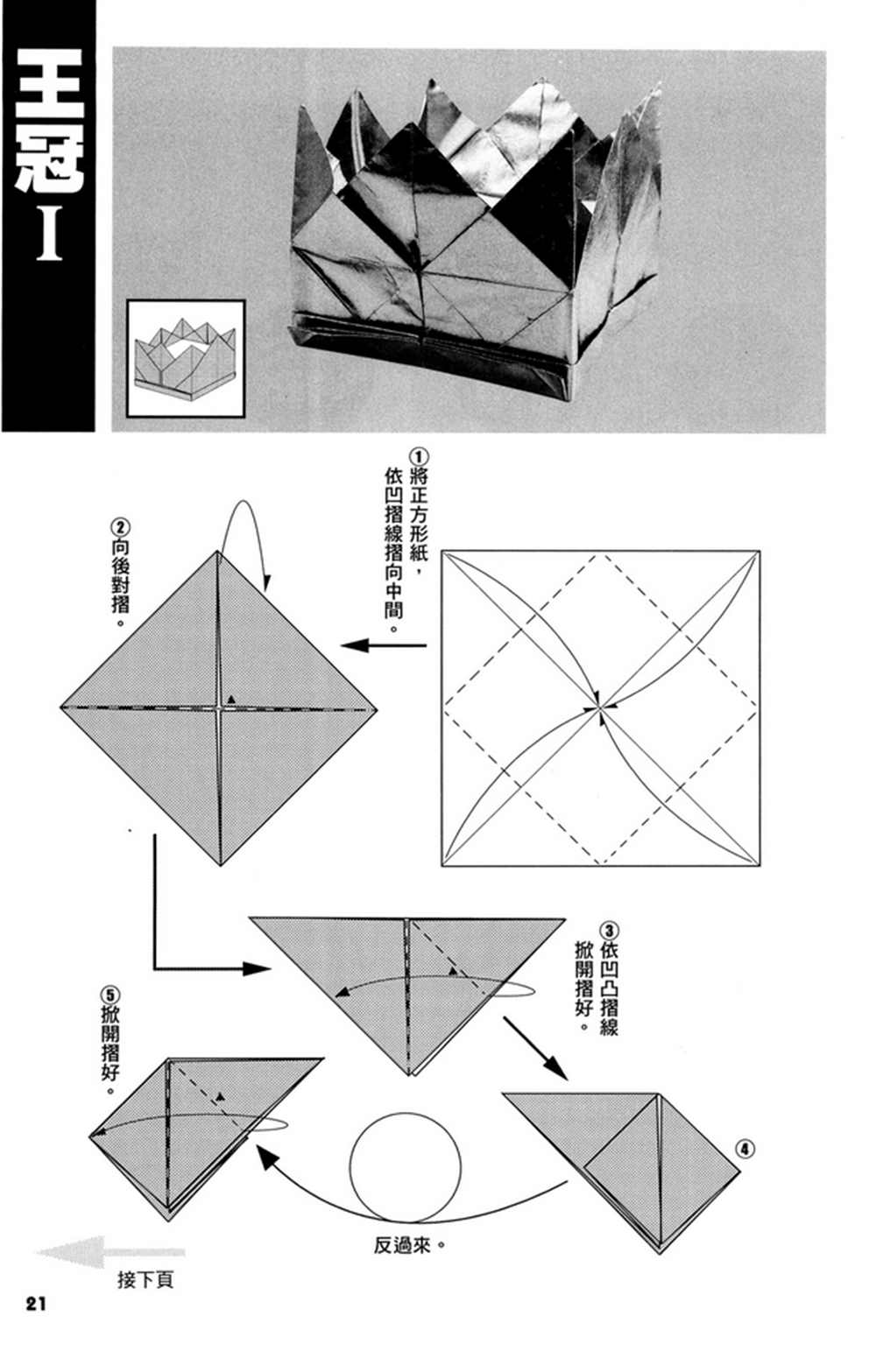 《折纸宝典》漫画最新章节第3卷免费下拉式在线观看章节第【22】张图片