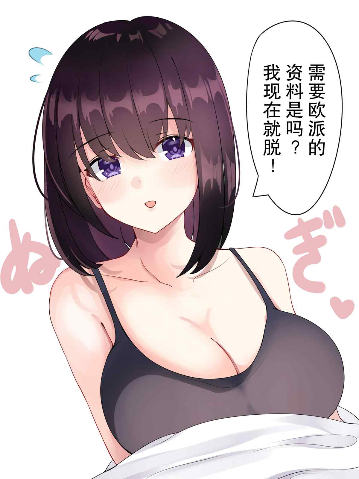 《你女友有我的大？》漫画最新章节第12话 同人社团后辈免费下拉式在线观看章节第【2】张图片