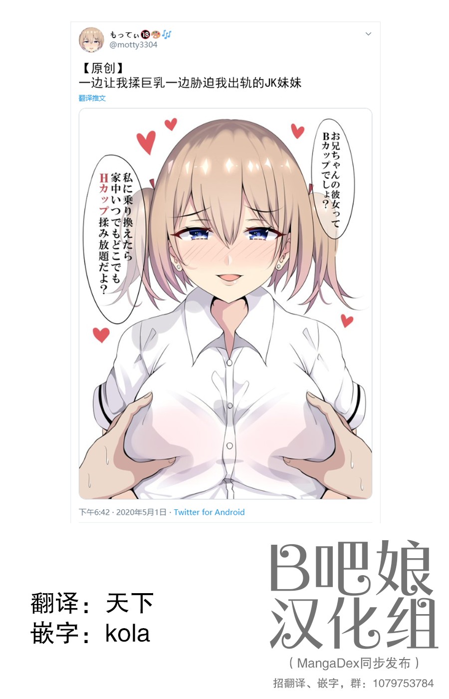 《你女友有我的大？》漫画最新章节第2话 妹妹免费下拉式在线观看章节第【1】张图片