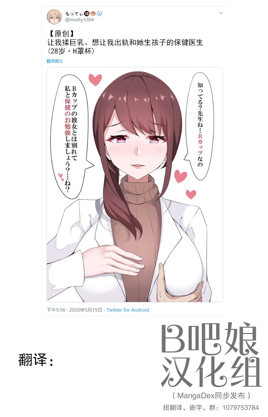 《你女友有我的大？》漫画最新章节第8话 保健医生免费下拉式在线观看章节第【1】张图片