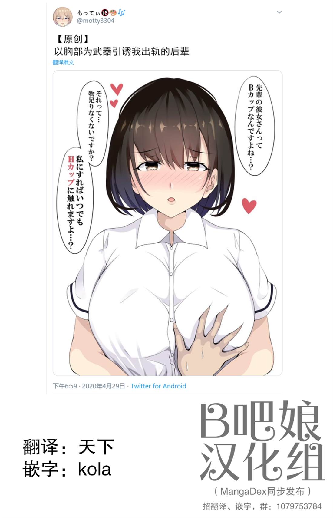 《你女友有我的大？》漫画最新章节第1话 后辈免费下拉式在线观看章节第【1】张图片