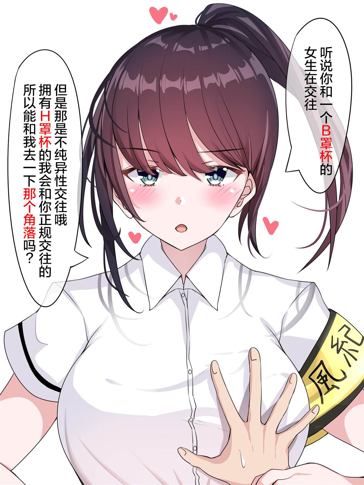 《你女友有我的大？》漫画最新章节第13话 风纪委员同级生免费下拉式在线观看章节第【2】张图片